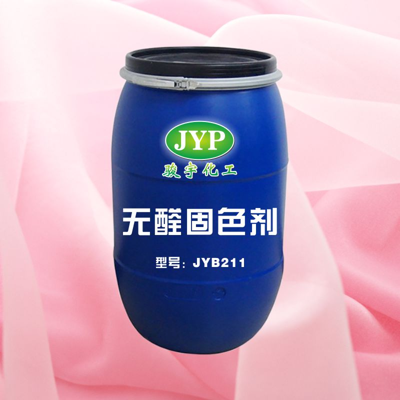 無醛固色劑JYB211.jpg