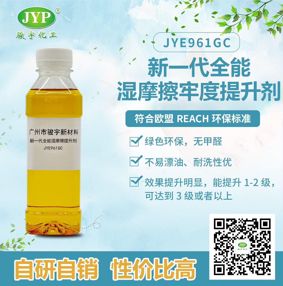 新一代全能濕摩擦提升劑JYE961GC