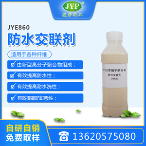 防水交聯(lián)劑JYE860