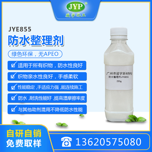 防水整理劑JYE855