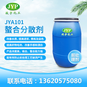 螯合分散劑JYA101