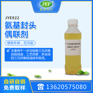 氨基封頭偶聯(lián)劑JYE922