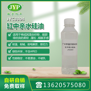 缸中親水硅油JYC3304