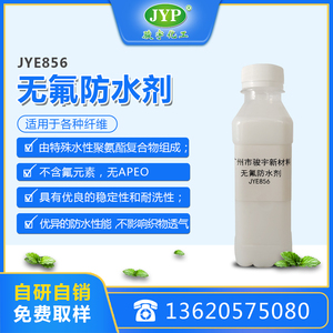 無(wú)氟防水劑JYE856