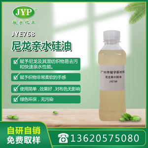 尼龍親水硅油JYE768