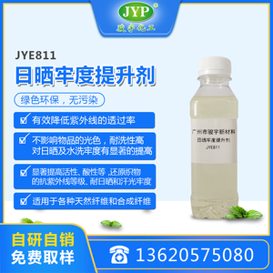 日曬牢度提升劑JYE811