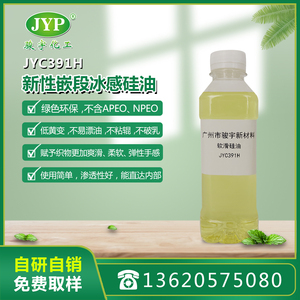 化纖硅油JYC391H