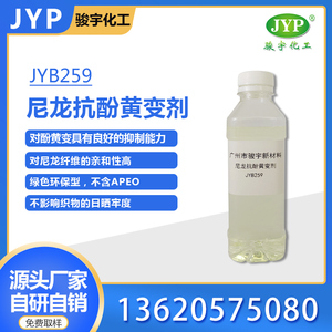 尼龍抗酚黃變劑JYB259