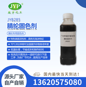 腈綸皂洗劑JYB285