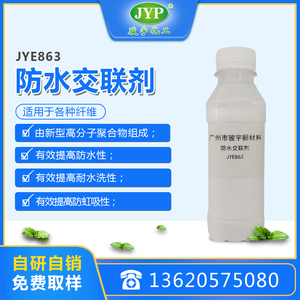 防水交聯(lián)劑JYE863