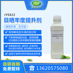 日曬牢度提升劑JYE822